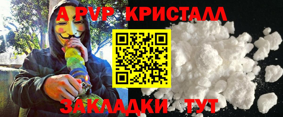 A PVP крисы CK  А ПВП  Вход с VPN  Луга  APVP мука  Альфа ПВП Crystall 