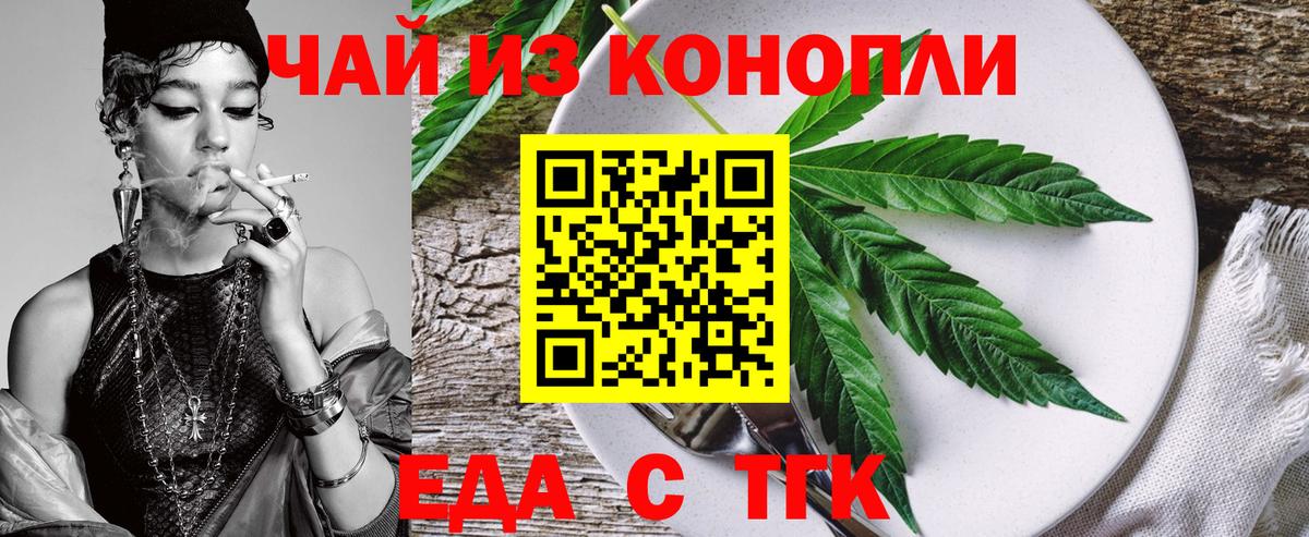 Еда ТГК марихуана Луга