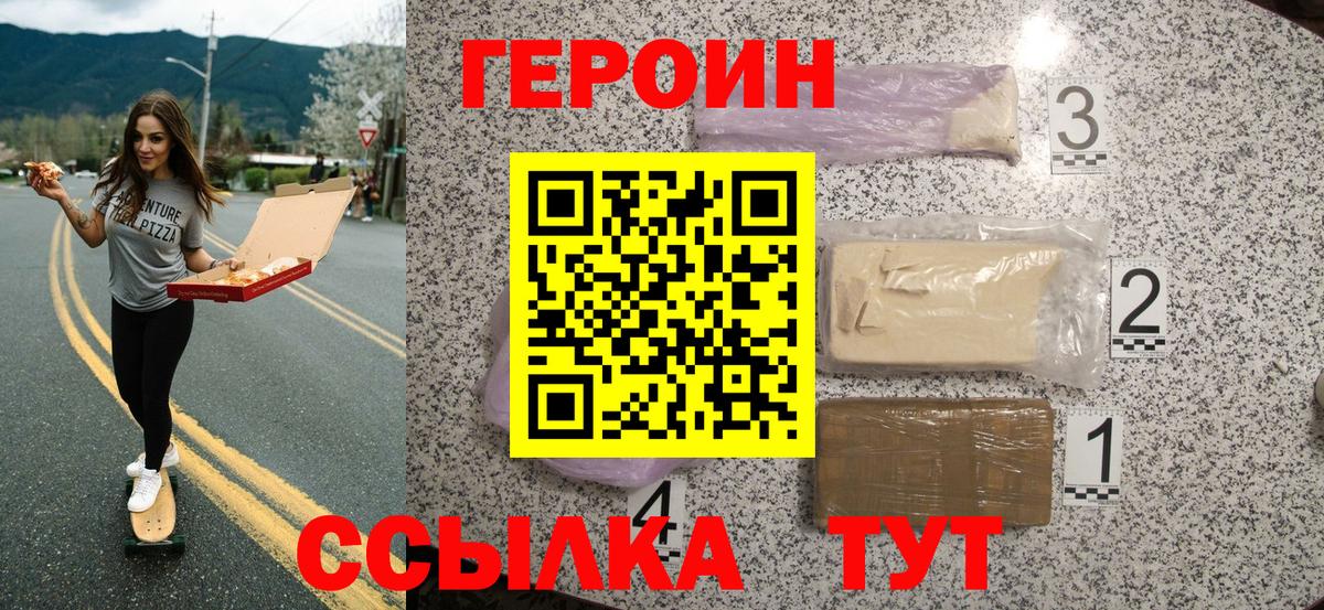 ГЕРОИН герыч Луга