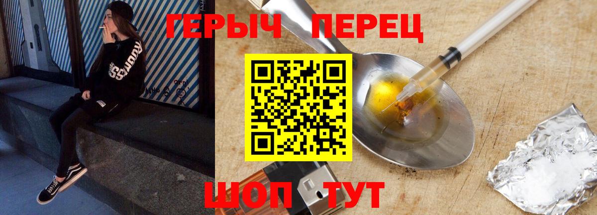 Героин Heroin  Вход с VPN  ГЕРОИН  Луга 